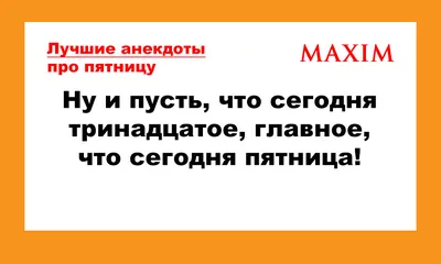 Пятница!!!!)) Юмор, антропоморфная, …» — создано в Шедевруме