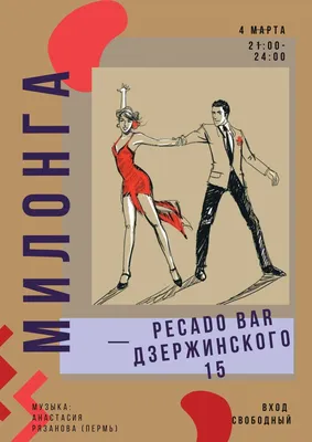 Pecado Bar, бар, БЦ Садовый Посад, Дзержинского, 15, Тюмень — 2ГИС