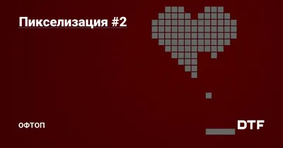 Визуальный тренд: пикселизация | Дизайн, Веб-дизайн, Компьютерные технологии