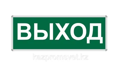 Пиктограмма \"ВЫХОД/стрелка вверх\" PVC для ССА 3000 IEK - 137.84 ₽/шт -  LPC10-2-30-15-VVERH