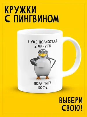 пингвин / прикольные картинки, мемы, смешные комиксы, гифки - интересные  посты на JoyReactor / новые посты - страница 64