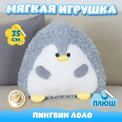 Мягкая игрушка пингвин Лоло №73198 - купить в Украине на Crafta.ua