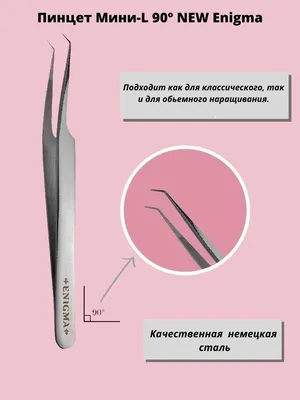 Фотография пинцетов для наращивания ресниц с узким наконечником