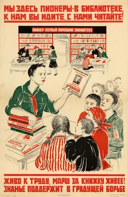 Выставка «Пионер — значит первый! У истоков пионерского движения (1922—1934  гг.)» - Российское историческое общество