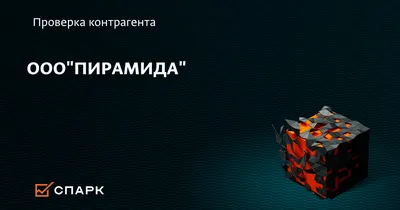 Набор шоколада с логотипом “Пирамида 10\" купить в подарок