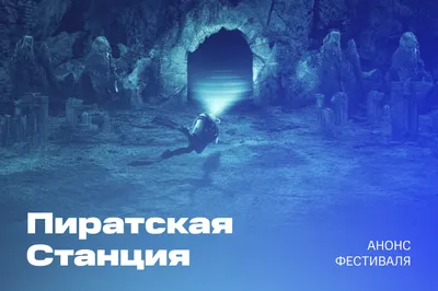 Pirate Station «BACK TO THE JUNGLE»» - купить билеты на концерт 07 марта  2020, Санкт-Петербург