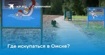 Водные развлечения в пределах Омска: на «Пиратском острове» заработал  аквапарк под открытым небом - 28 июня 2017 - НГС55