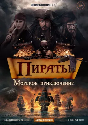 Пираты Карибского моря: Проклятие Чёрной жемчужины (2003) – Фильм Про