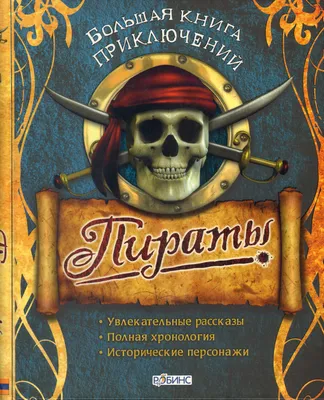 Сувенир настенный \"Пираты карибского моря\" (id 53449175), купить в  Казахстане, цена на Satu.kz