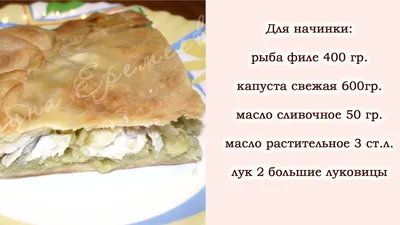 Пирог с капустой и рыбой