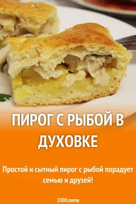 Пирог с рыбой в духовке: рецепт пирога с рыбными шариками - Лайфхакер