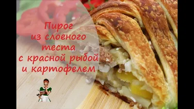 Пастуший пирог с рыбой и картофелем