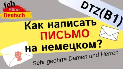 Как написать деловое письмо и вести переписку на английском