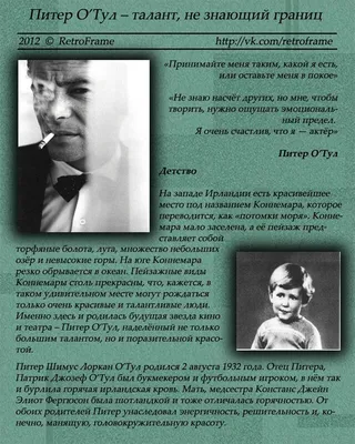 Питер О'Тул - настоящий рост 181 сантиметр