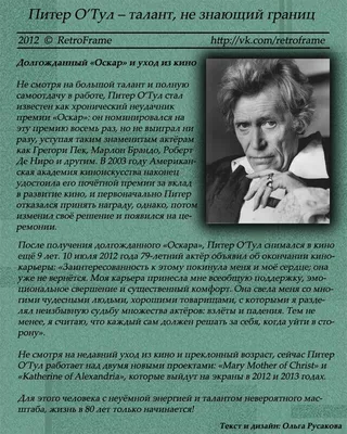 Актер Питер О'Тул скончался в Лондоне - 7Дней.ру