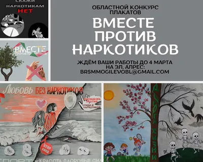 Конкурс рисунков и плакатов «Мы против наркотиков» 2022, Алексеевский район  — дата и место проведения, программа мероприятия.