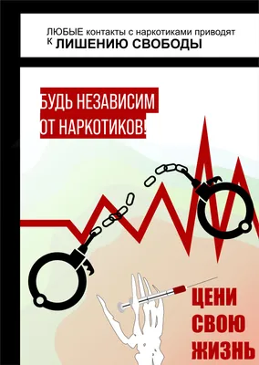 Конкурс детских плакатов против наркотиков (81 штука) » Триникси