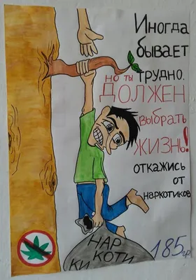 Конкурс плакатов «Мы против наркотиков!»