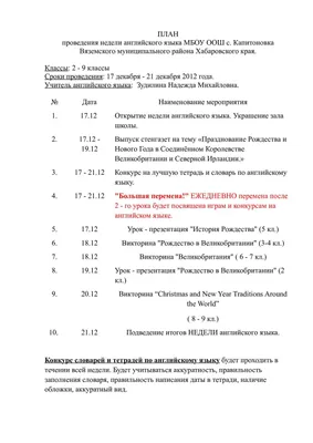 Как учителю самому составить план урока английского