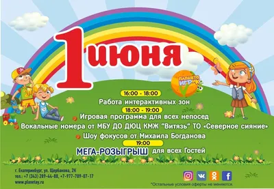 С 01... - Детский Развлекательный Центр \"Планета ИГРиК\" | Facebook