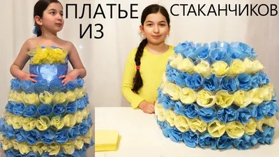 DIY платье из бросового материала: фото-уроки