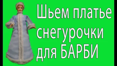 Снегурочка в платье: фото в высоком разрешении