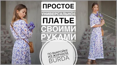 Изображение платья своими руками: как выбрать правильный фасон