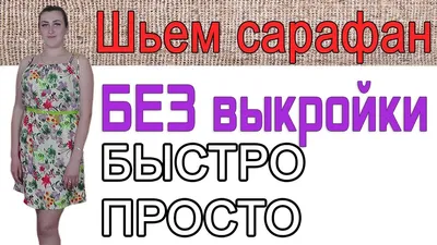 Изображение платья своими руками: как сшить платье для офиса