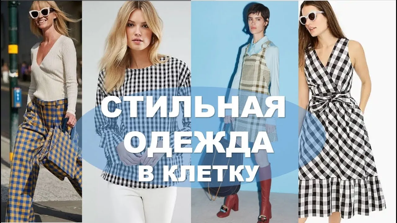 Модные платья в клетку на фото Модные платья в клетку на фото