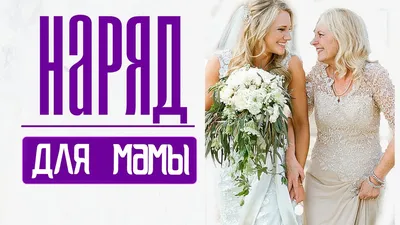Платья для мамы на выпускной с длинными рукавами