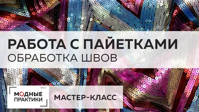 Платья из ткани с пайетками на картинках