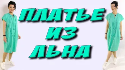 Льняные платья на изумительных изображениях