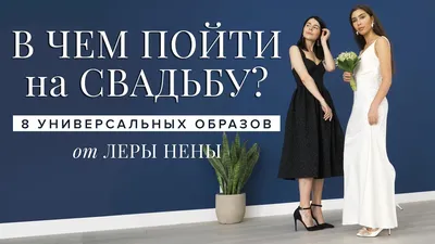 Фото платьев на свадьбу к подруге: идеи для примерки