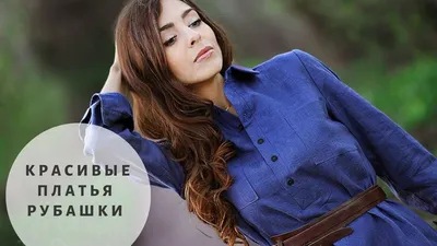 Фото платьев-рубашек в стиле boho