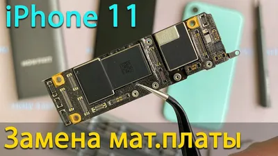 Изображения плат iPhone 6 для вашего курса