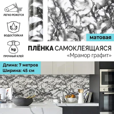 Пленка для мебели Мрамор Коричневые прожилки рулон 0,45*10м ПВХ пленка  декоративная для мебели универсальная (ID#1757985138), цена: 600 ₴, купить  на Prom.ua