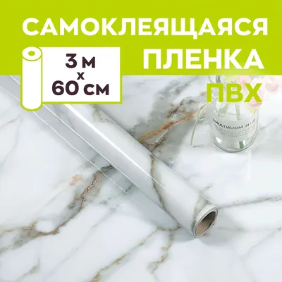 https://leroymerlin.ru/product/plenka-samokleyashchayasya-vybelennye-doski-dlya-mebeli-i-dekora-64x270-sm-64-314-90471607/