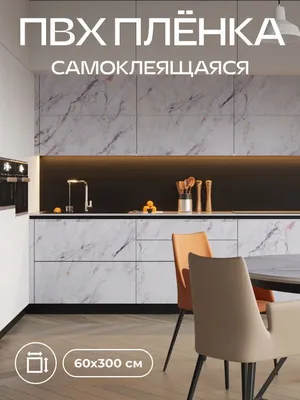 BUYMOREALB Самоклеящаяся пленка для мебели и кухни