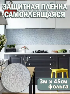 Плотная ПВХ самоклеящаяся пленка для мебели | AliExpress