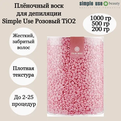 Пленочный воск для депиляции «Розовый TiO2» Simple Use