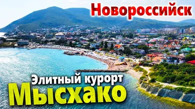 Фотогалерея Центральный пляж в Мысхако | Фото на сайте Azur.ru