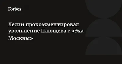 Плющева, Фельгенгауэр и Смирнова оштрафовали за пикеты во время изоляции —  РБК