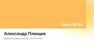 Ведущий \"Эха\" Александр Плющев уволен не будет – DW – 19.11.2014