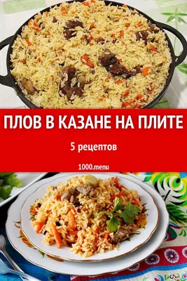 Плов в казане на костре - рецепт автора prostye_rezepty