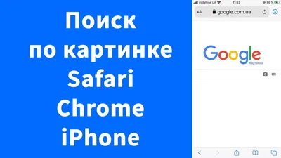 Как искать по фото в Google (гуглить по картинке) - YouTube