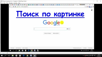 Поиск по картинке на iPhone – Safari или Google Chrome - YouTube