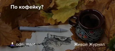 По кофейку?! 20.07.2022☕🍓☕🍒💞 в 2023 г | Куколки, Работы, Доброе утро