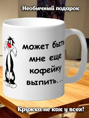 Кофейку желаете...?Отзовитесь..кому …» — создано в Шедевруме