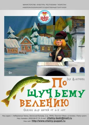 Новогоднее представление \"По щучьему велению, по новогоднему хотению\" в  Комсомольске-на-Амуре 6 января 2024 в Алмаз