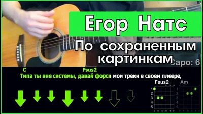 По сохраненным картинкам аккорды фотографии